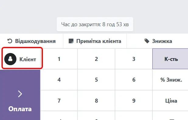 Клієнт