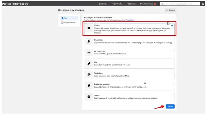 Створення додатку типу "Бізнес" в Meta for Developers, Unitsoft