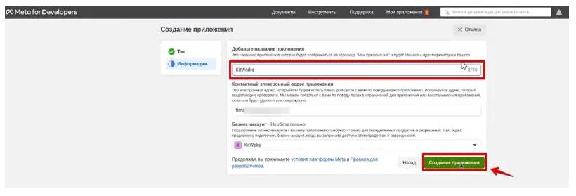 Створення додатку в Meta for Developers, Unitsoft