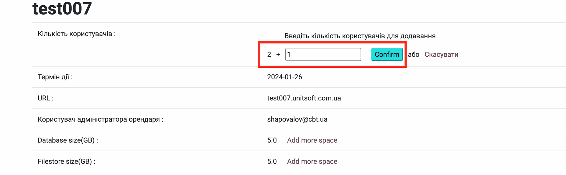 Додавання користувача