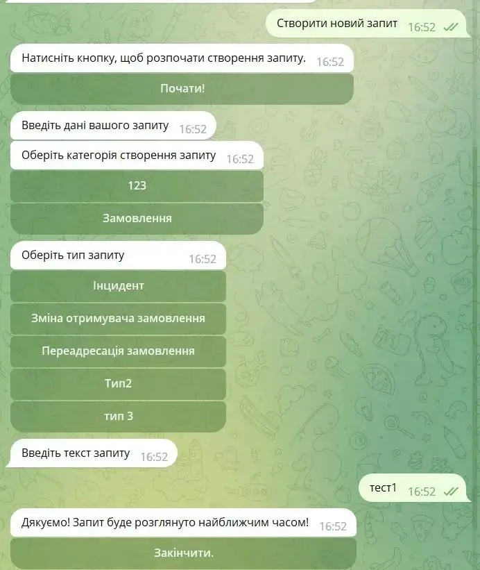 Вигляд в чат-боті