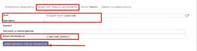 Вкладка динамічний генератор заповнювача